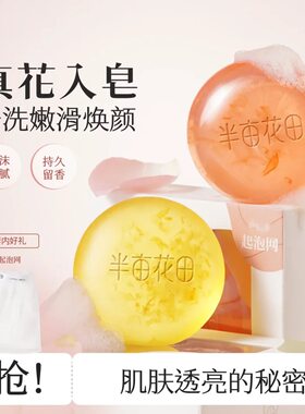 半亩花田苦参除螨皂洗脸皂去螨虫洗澡手工香皂玫瑰精油皂正品品牌