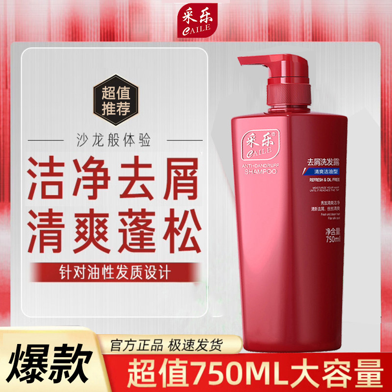 酮康采乐去屑止痒洗发水清爽控油蓬松洗发露补水滋润改善毛躁男女