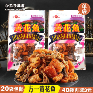 方一黄花鱼鳕鱼皮干辣条麻辣熟食风味鱼19g营养特色制品休闲零食