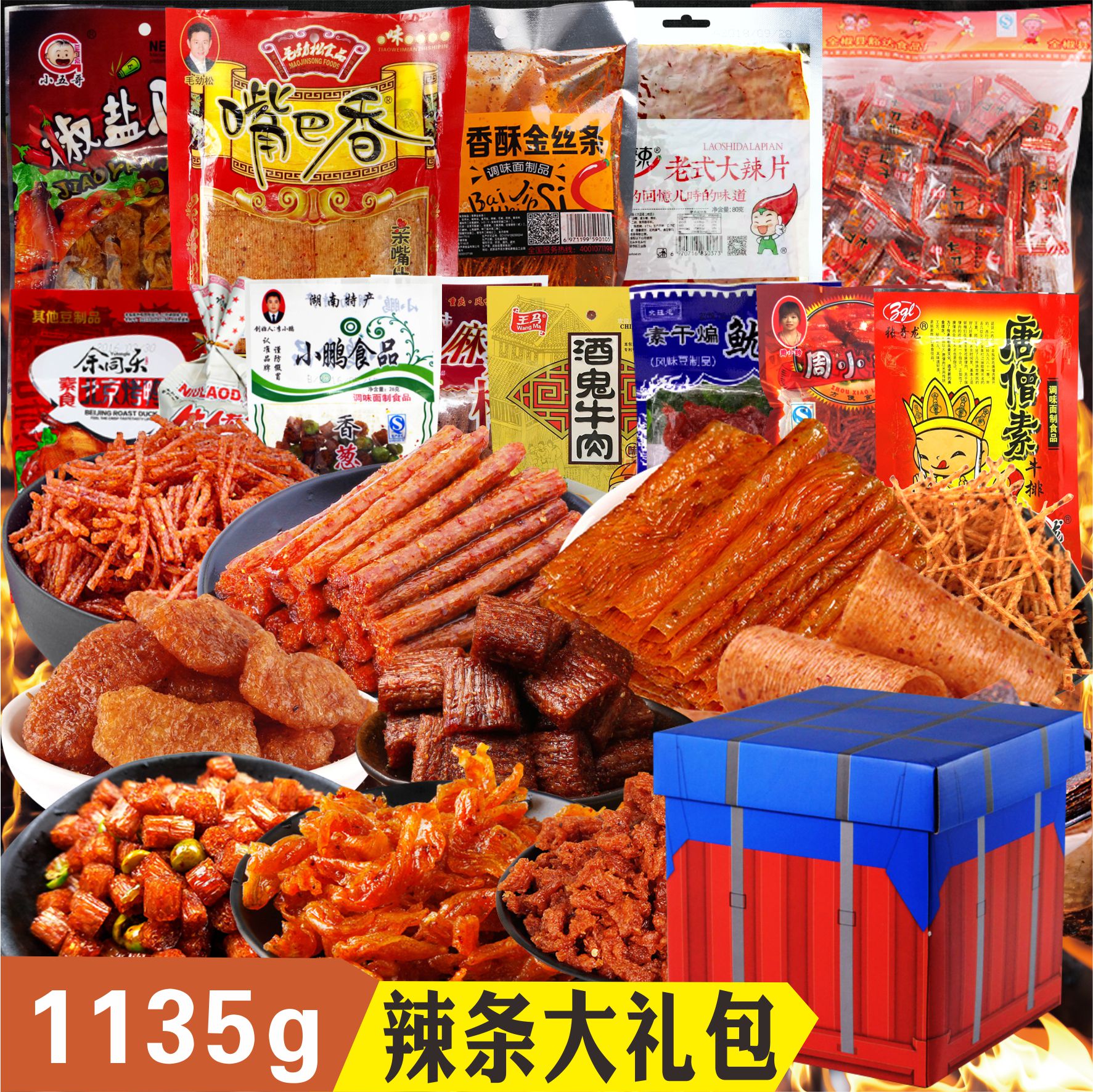 礼盒空投一箱老式肉香怀旧辣条