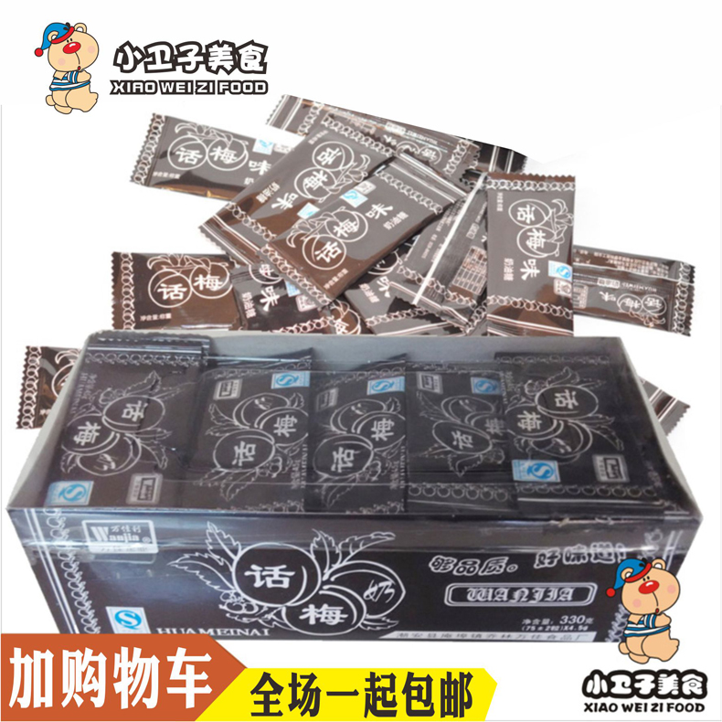 1盒包邮 80后怀旧零食 万佳利话梅糖奶糖片约70块/盒280g童年糖果