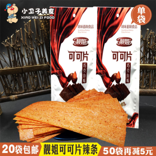 靓姐可可片辣条辣片 8090后童年怀旧麻辣面筋零食宿舍休闲小吃16g