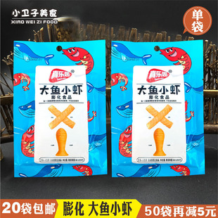 真乐趣大鱼小虾 8090后童年儿时怀旧零食品膨化校园小卖铺小吃1袋
