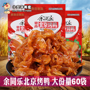 余同乐北京烤鸭辣条8090后童年儿时怀旧小吃校园小卖铺休闲小吃