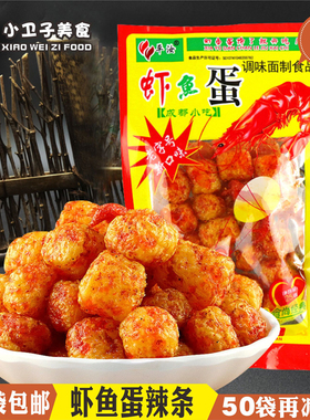 平汝虾鱼蛋辣条恐龙蛋大刀肉8090童年怀旧麻辣零食面筋小吃20g