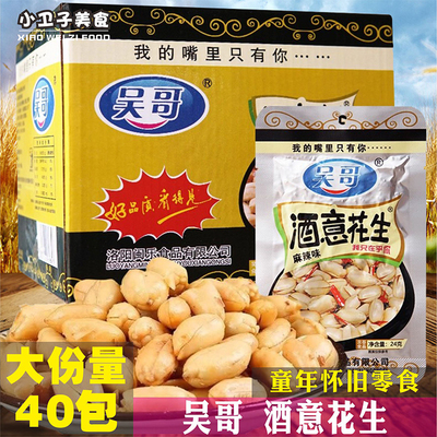 吴哥酒意花生麻辣味油炸花生仁休闲小零食下酒菜坚果小吃花生米