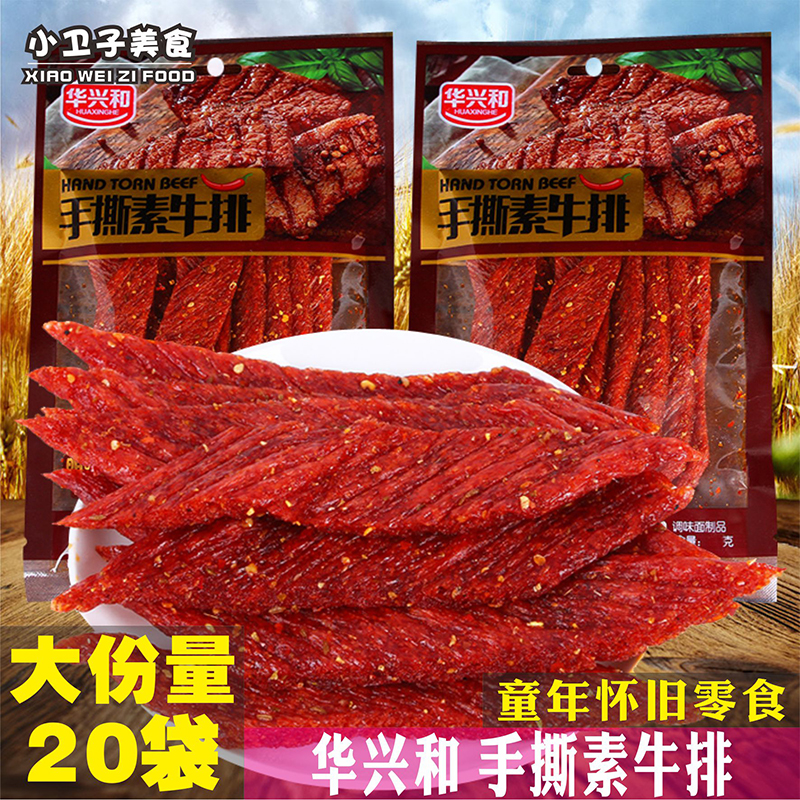 华兴和手撕素牛排辣条76g*20袋童年儿时怀旧麻辣零食校园宿舍小吃