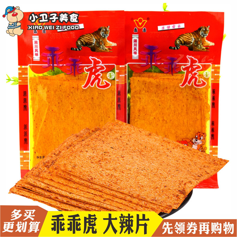 磊园乖乖虎辣片辣条20g*60袋80后童年儿时怀旧麻辣零食小吃面筋