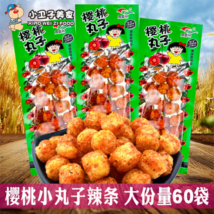 周首林樱桃小丸子辣条22g 60袋80后童年怀旧麻辣零食宿舍网红小吃