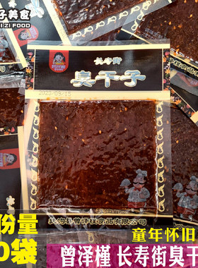 曾译槿长寿街臭干子60袋辣条辣片8090后童年儿时怀旧面筋零食小吃