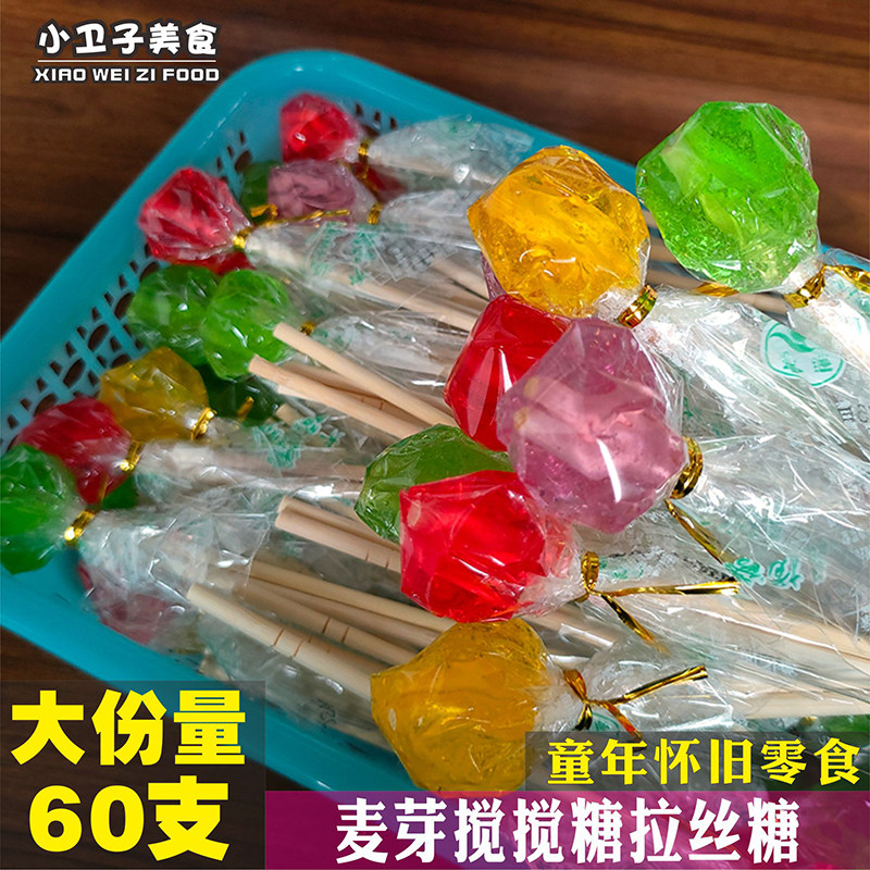 水晶搅搅糖手工拉丝糖童年怀旧麦芽糖粘牙糖小卖铺休闲零食小吃