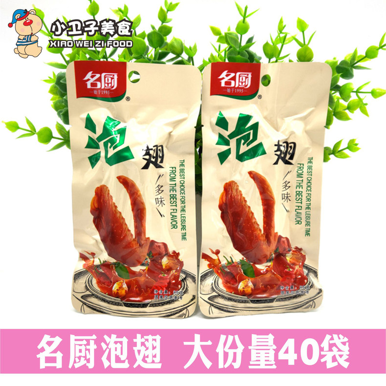 名厨多味泡翅多味鲍汁鸭翅尖45g*40袋真空包装肉类卤味零食小吃