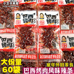 曾译槿巴西烤肉味辣条8090后童年儿时怀旧零食校园宿舍小卖铺小吃
