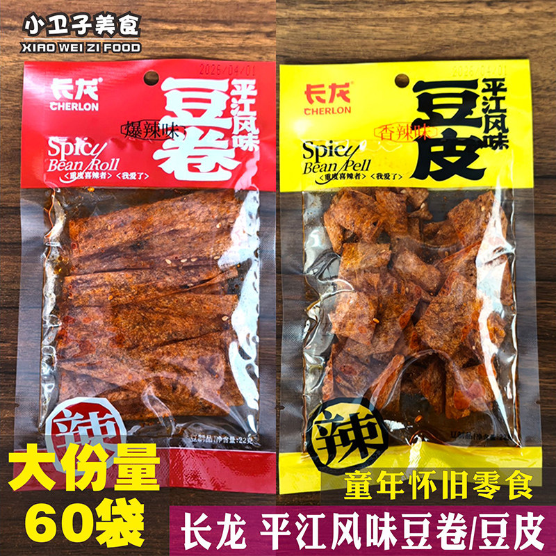 长龙平江风味豆皮/豆卷辣条辣皮童年儿时怀旧休闲零食小卖铺小吃