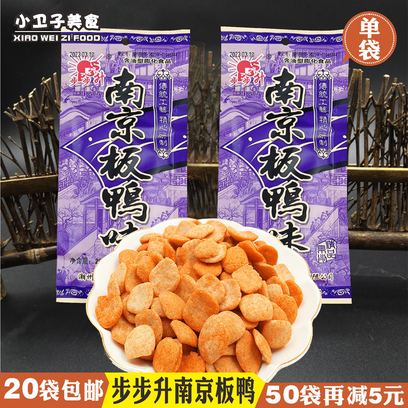 步步升南京板鸭味8090后童年怀旧零食 休闲膨化食品儿时回忆1袋