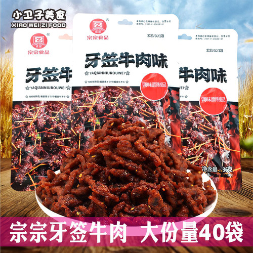 宗宗牙签牛肉味辣条童年儿时怀旧