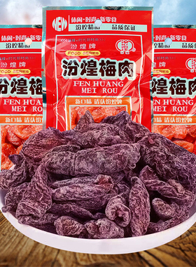 汾煌梅肉8090后童年儿时怀旧零食蜜饯杏梅干凉果休闲零食小吃30g