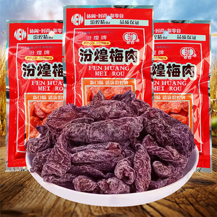 汾煌梅肉8090后童年儿时怀旧零食蜜饯杏梅干凉果休闲零食小吃30g
