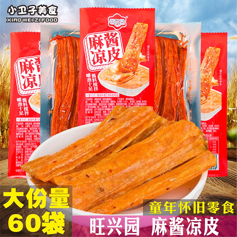旺兴园麻酱凉皮辣条8090后童年儿时怀旧零食校园小卖铺休闲小吃图片
