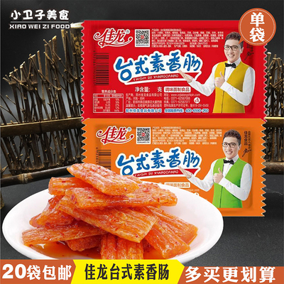 童年怀旧佳龙台式素香肠辣条
