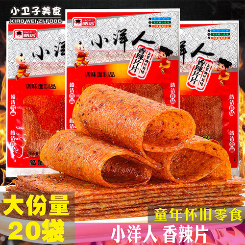 皓洁小洋人怀旧零食怀旧零食辣条