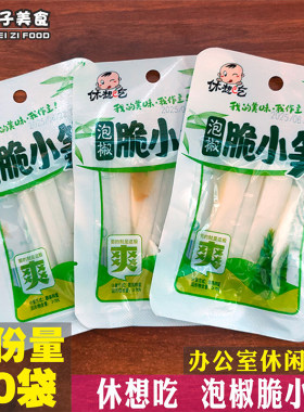 休想吃泡椒脆小笋笋片山椒脆笋尖笋干办公室网红零食品休闲小吃
