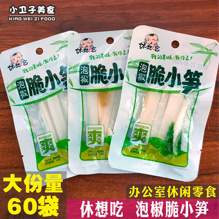 休想吃泡椒脆小笋笋片山椒脆笋尖笋干办公室网红零食品休闲小吃
