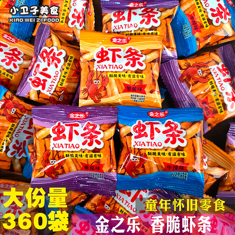 金之乐虾条8090后童年儿时怀旧食品办公室膨化零食小卖铺香脆小吃