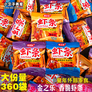 金之乐虾条8090后童年儿时怀旧食品办公室膨化零食小卖铺香脆小吃