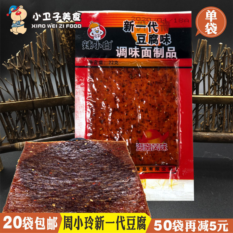 周小玲辣小白新一代豆腐日本豆腐辣条辣片8090后童年怀旧零食20g