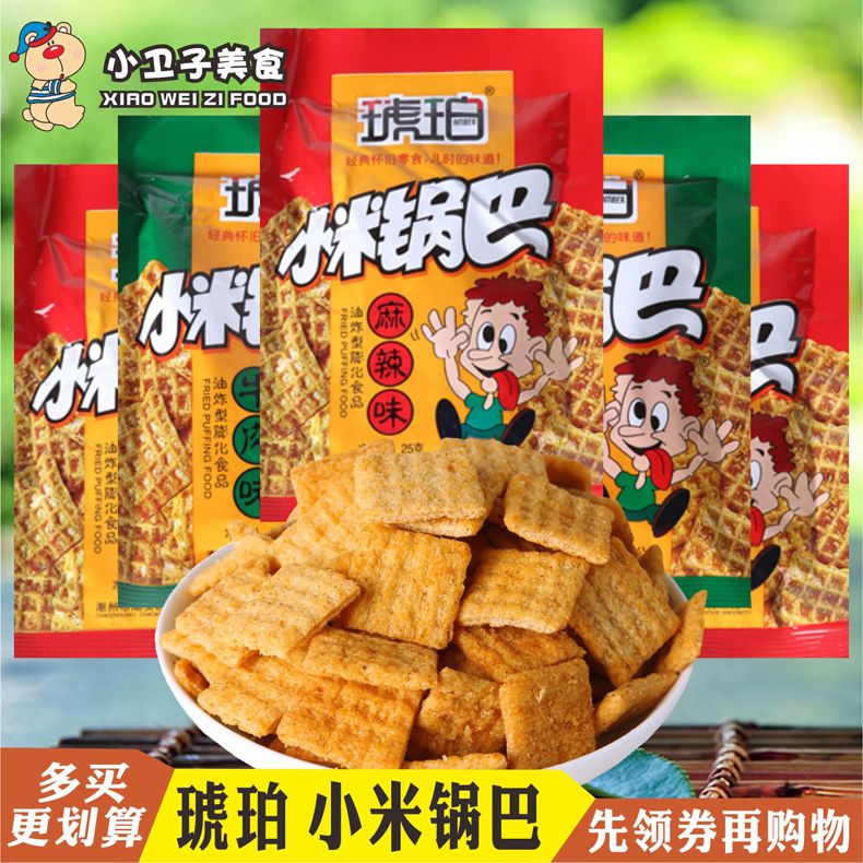 琥珀小米锅巴22g*40袋包邮8090后怀旧膨化食品麻辣牛肉味零食饼干