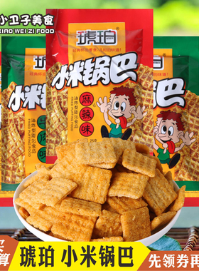 琥珀小米锅巴22g*40袋包邮8090后怀旧膨化食品麻辣牛肉味零食饼干