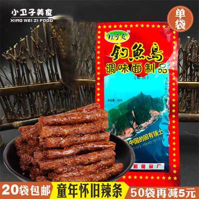 龙和辣可爽钓鱼童年怀旧校园零食