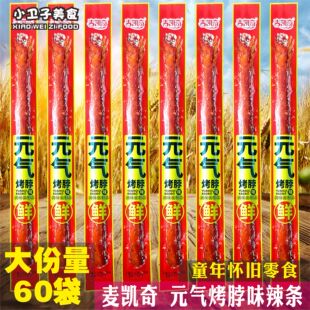 麦凯奇元气烤脖味辣条香辣棒8090后童年儿时怀旧零食小卖铺小吃