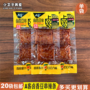 8090后童年儿时怀旧零食校园宿舍小吃1袋 A客卤香豆串豆制品辣条