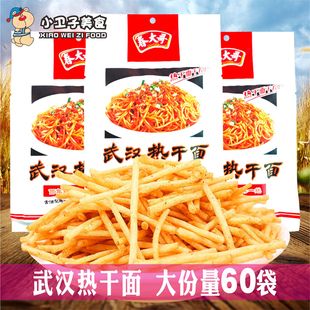 春大哥武汉热干面20g 60袋80后童年儿时校园怀旧膨化休闲零食小吃