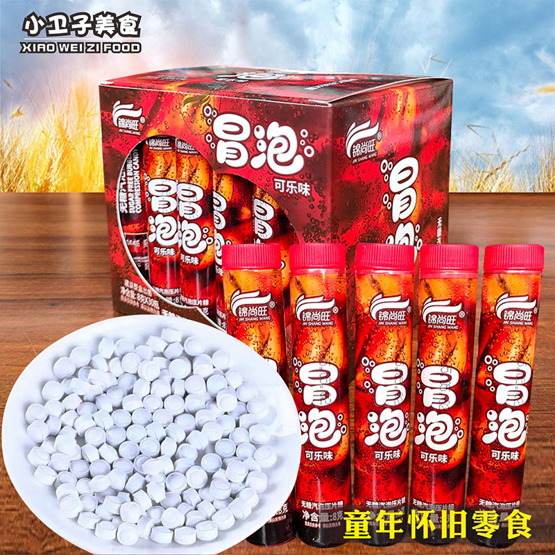 锦尚旺冒泡可乐味压片糖果8090后童年儿时怀旧零食办公室休闲小吃
