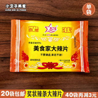 奖状辣条美食家大辣片 8090后童年儿时怀旧零食20g校园小卖铺小吃