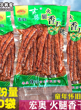 宏奥火腿香干辣条228g*10袋童年儿时豆皮豆筋素牛筋休闲零食小吃