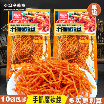 华兴和手抓魔辣丝辣条童年怀旧