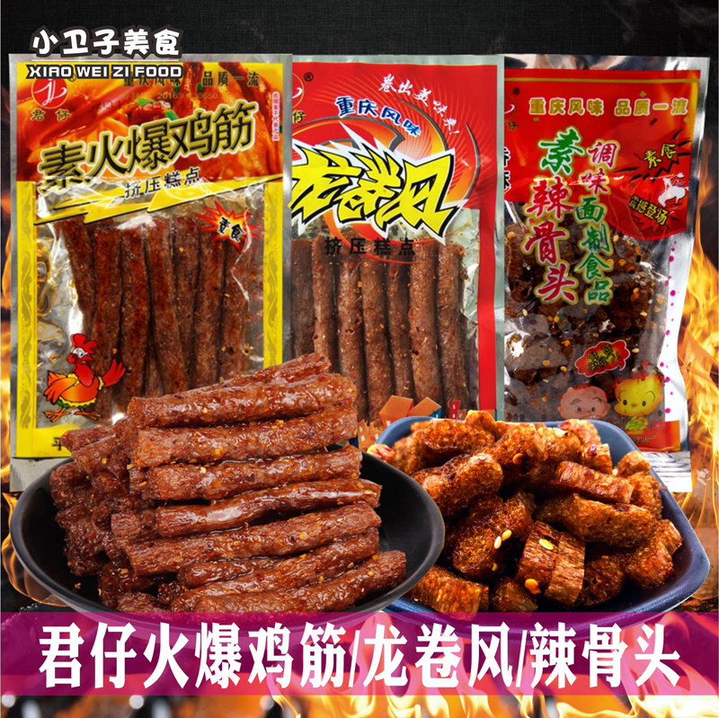 君仔素火爆鸡筋/龙卷风/辣骨头辣条 8090后童年怀旧零食校园小吃