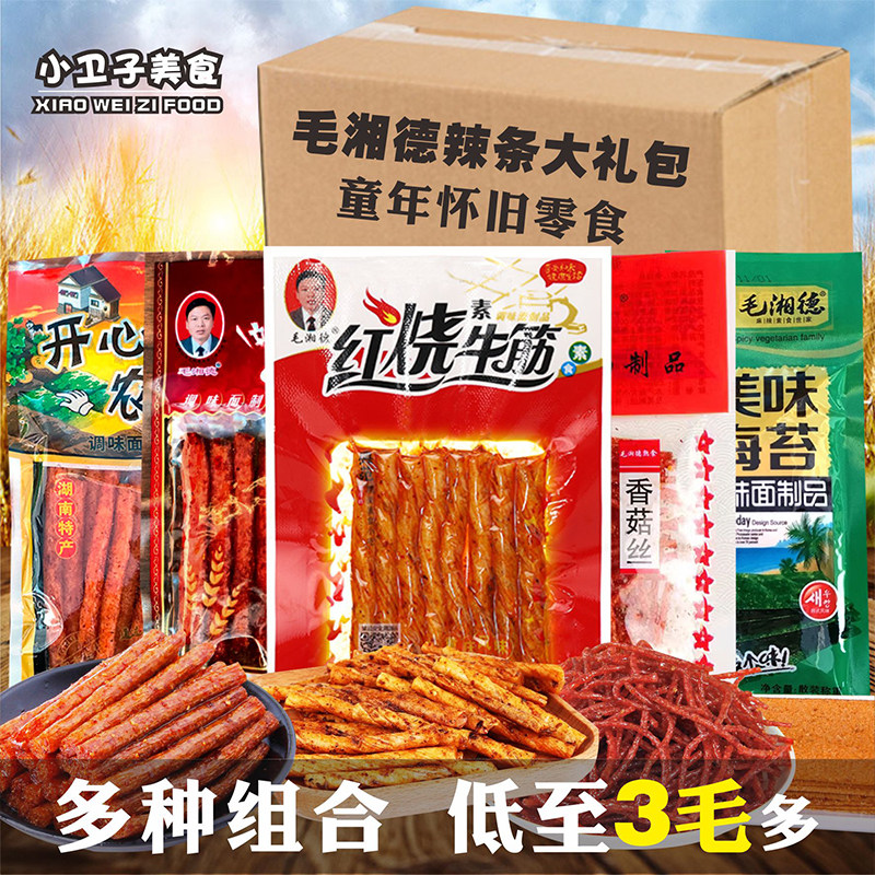 毛湘德辣条大礼包红烧素牛筋香菇丝开心农场美味海苔怀旧零食小吃