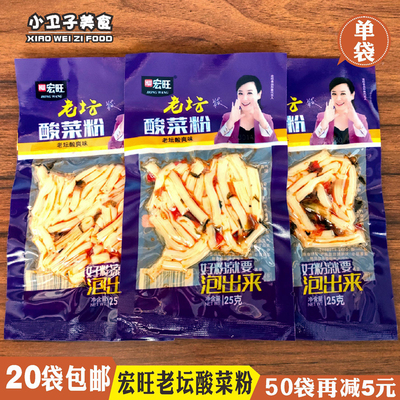 宏旺老坛酸菜粉辣条怀旧零食