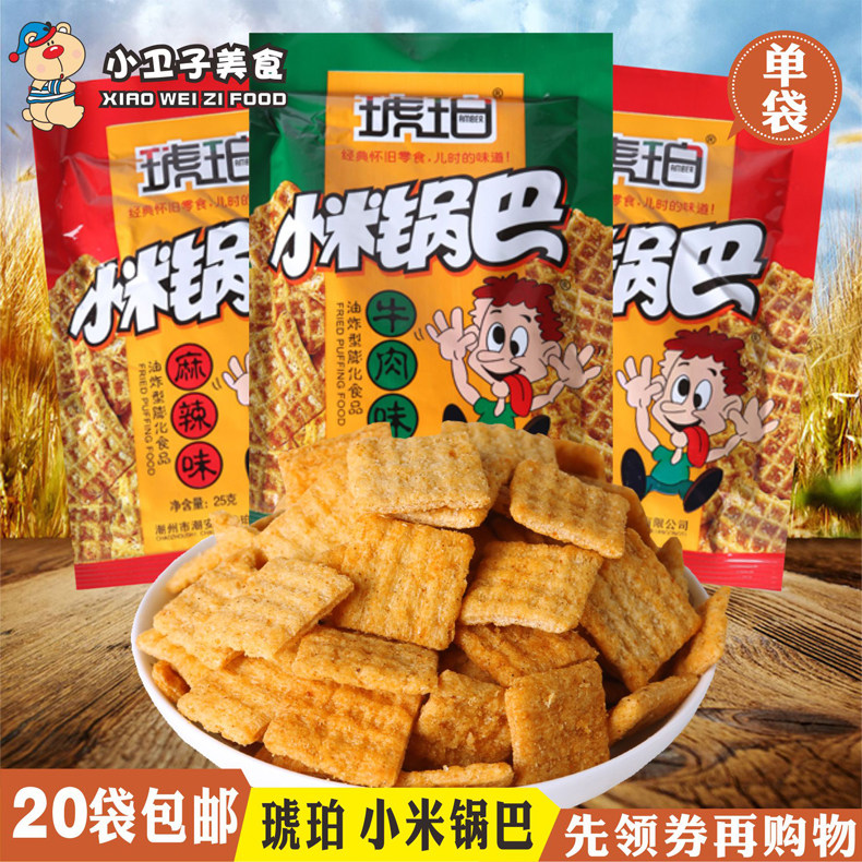 20袋包邮 琥珀小米锅巴8090后怀旧零食品22g牛肉味麻辣味小零食品,零食/坚果/特产,膨化食品,淘宝优惠券,粉丝福利购,淘宝优惠卷