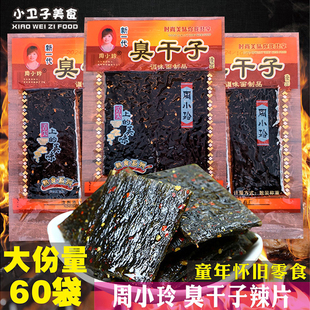 周小玲臭干子辣条8090后童年儿时怀旧辣片校园小卖铺休闲零食品