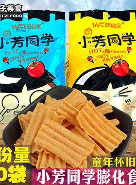 味溢家小芳同学膨化零食童年儿时怀旧食品校园宿舍小卖铺休闲小吃
