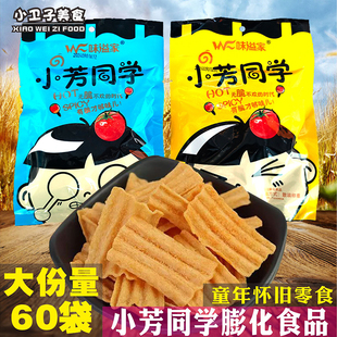 味溢家小芳同学膨化零食童年儿时怀旧食品校园宿舍小卖铺休闲小吃