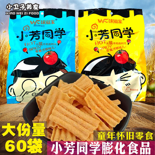 味溢家小芳同学膨化零食童年儿时怀旧食品校园宿舍小卖铺休闲小吃