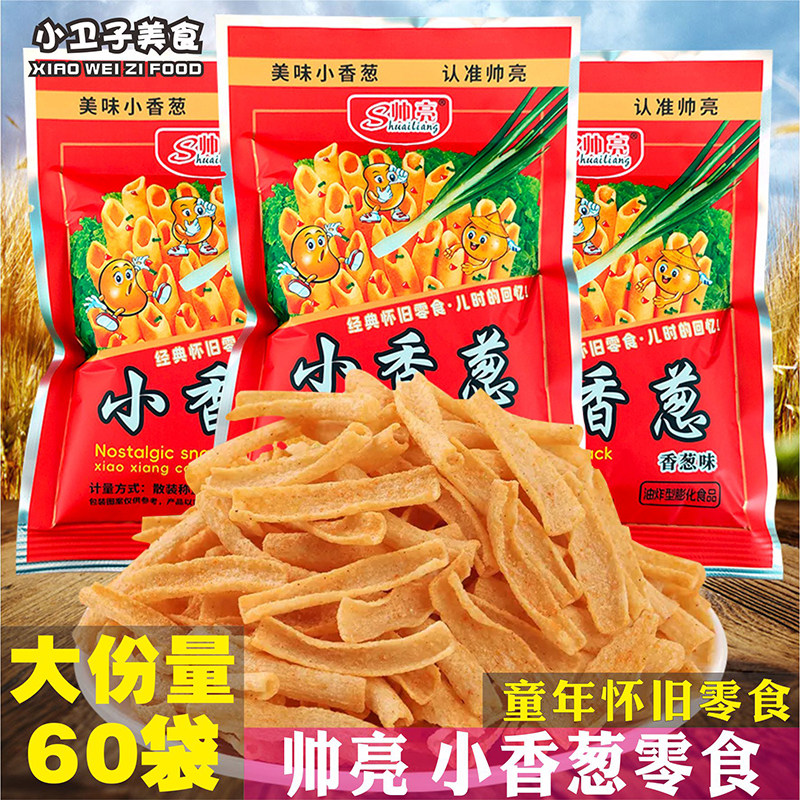 帅亮小香葱60袋8090后童年怀旧零食香葱味休闲膨化校园小卖铺小吃,零食/坚果/特产,膨化食品,淘宝优惠券,粉丝福利购,淘宝优惠卷