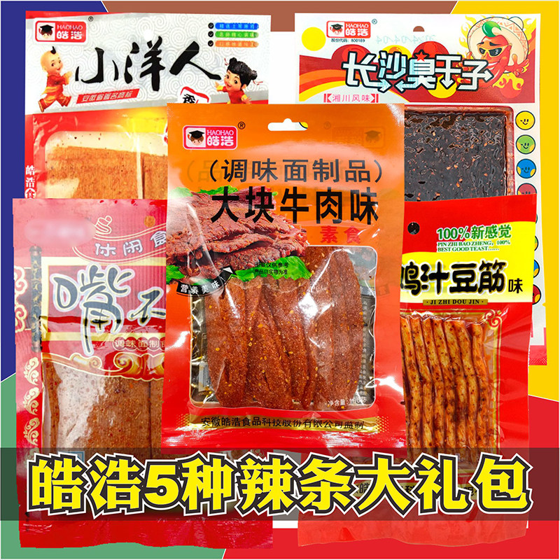 皓浩大块牛肉/小洋人/嘴不停/长沙臭干子/鸡汁豆筋辣条零食大礼包